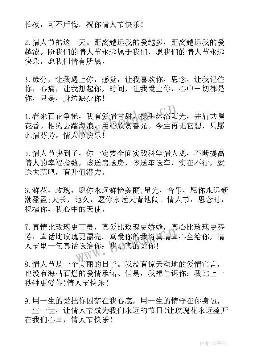 拥抱情人节走心文案 甜蜜的拥抱情人节祝福语(优秀8篇)