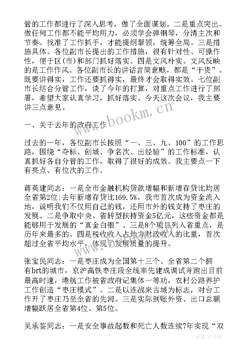 最新县委政府工作会议讲话内容(精选5篇)