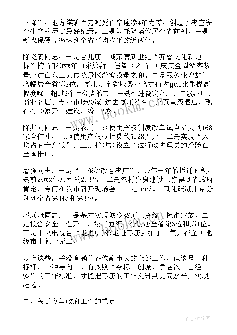 最新县委政府工作会议讲话内容(精选5篇)