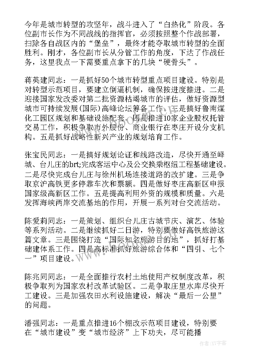 最新县委政府工作会议讲话内容(精选5篇)