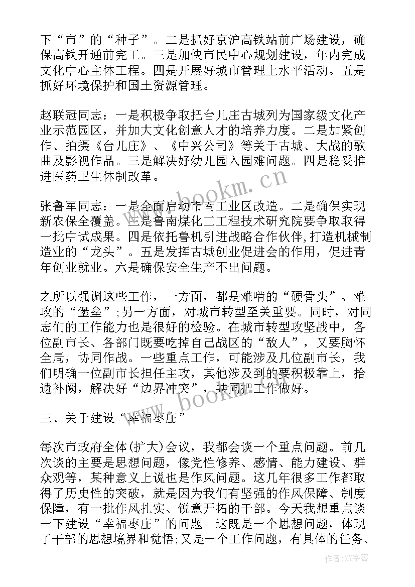 最新县委政府工作会议讲话内容(精选5篇)