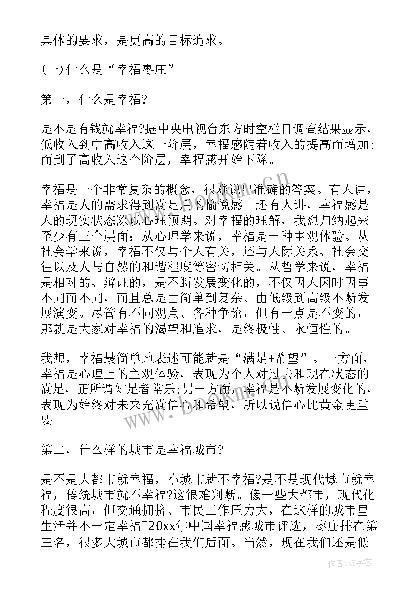 最新县委政府工作会议讲话内容(精选5篇)