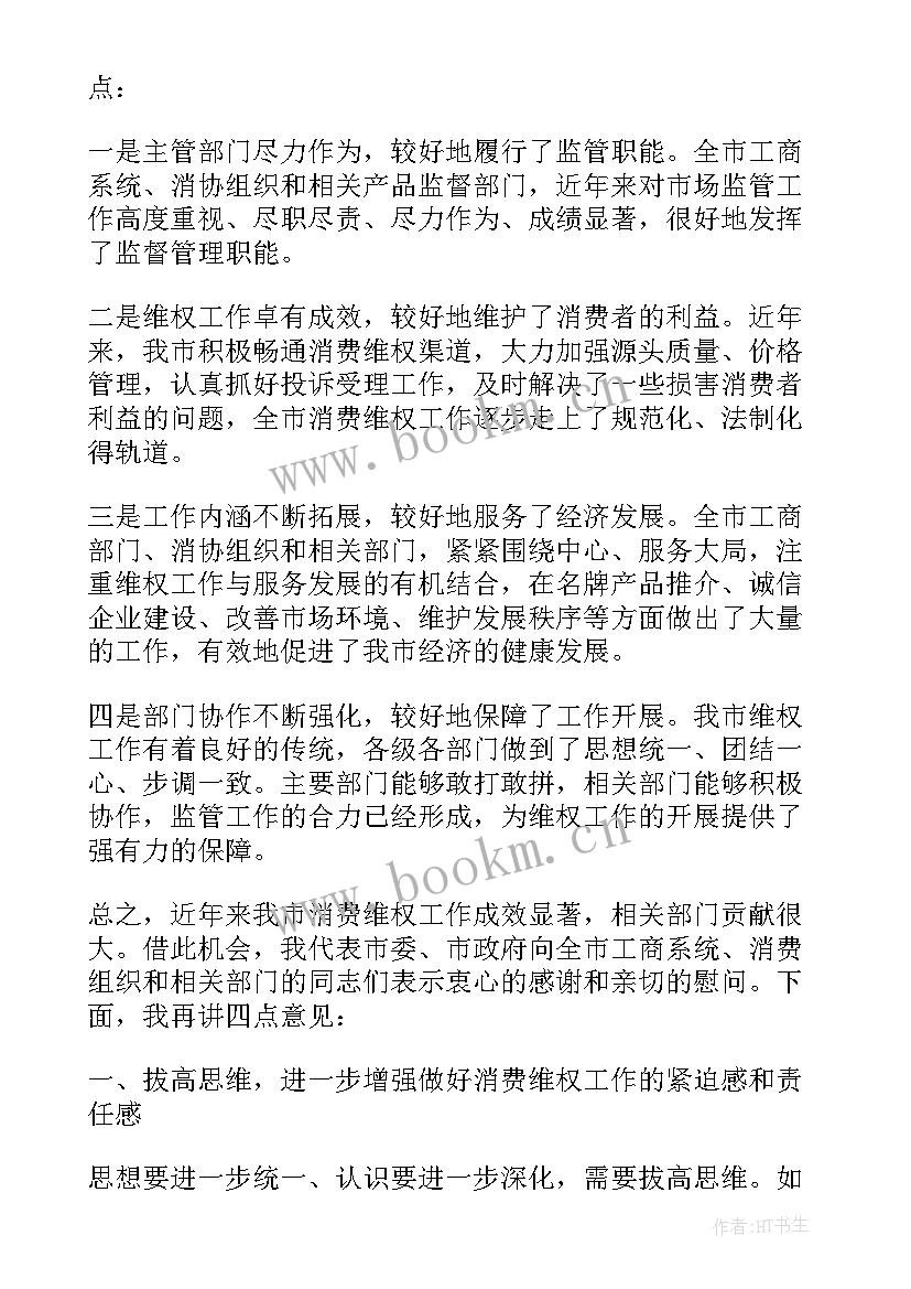 2023年消费者权益保护广播稿大学生 国际消费者权益保护日演讲稿(优秀7篇)