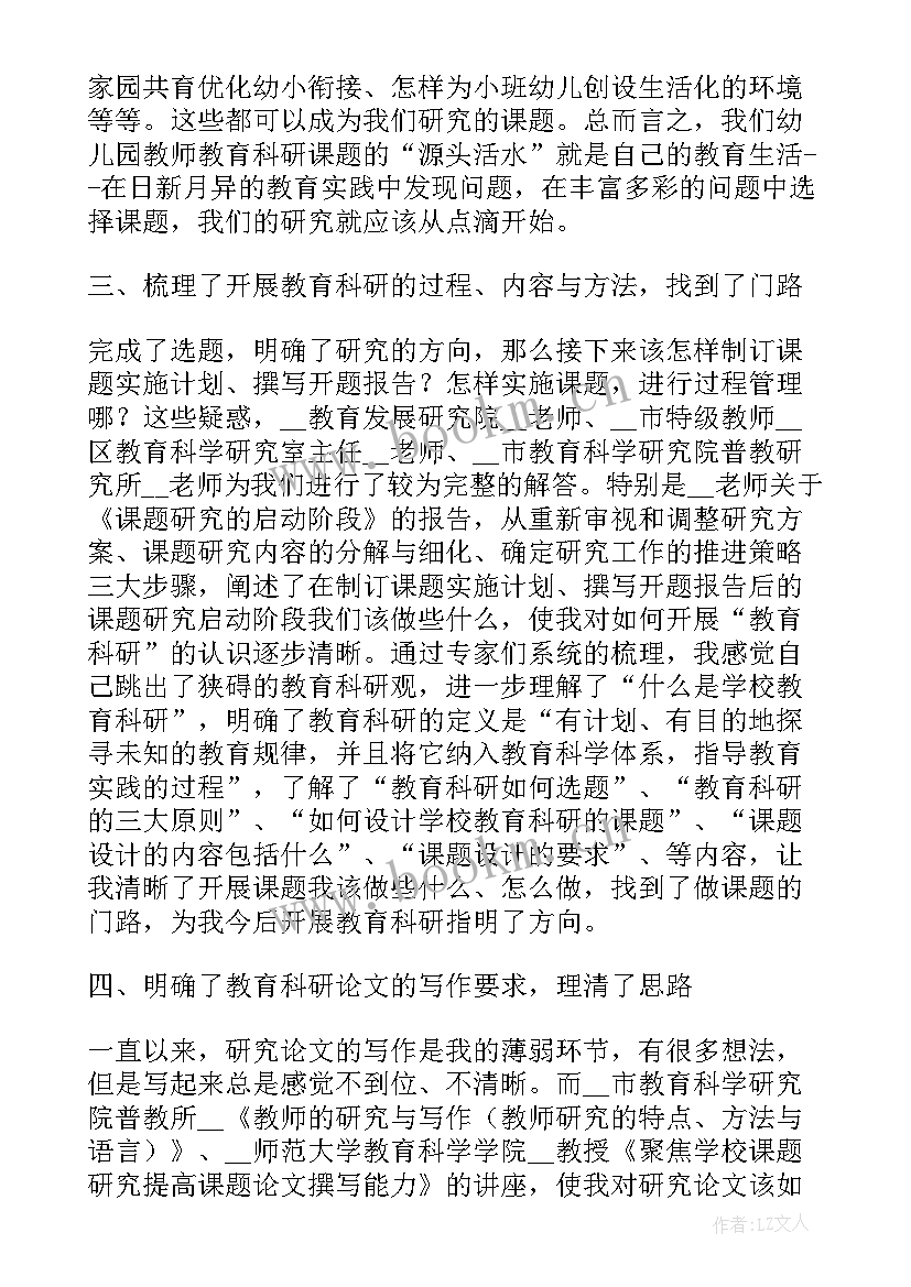 教科研专题培训心得 教科研培训心得体会(模板6篇)