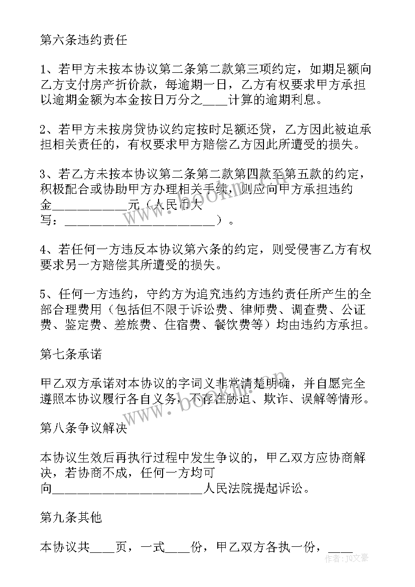 2023年无房产无债务离婚协议 有财产债务离婚协议书(精选5篇)