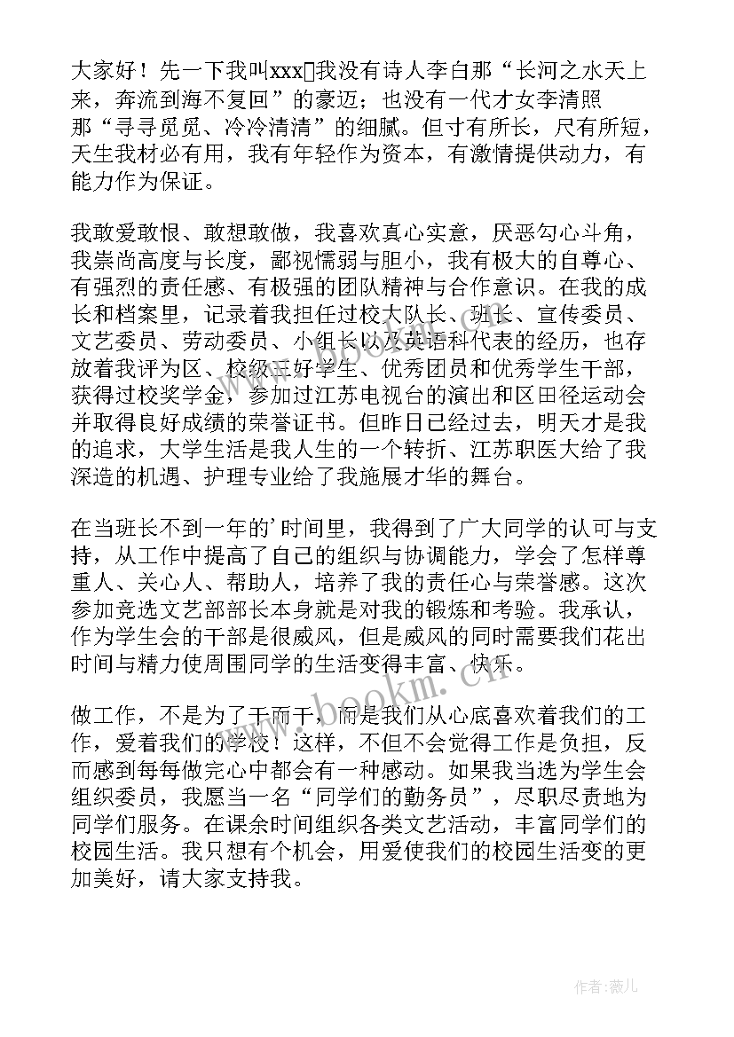 最新党支部组织委员竞选发言稿大学生(优秀5篇)