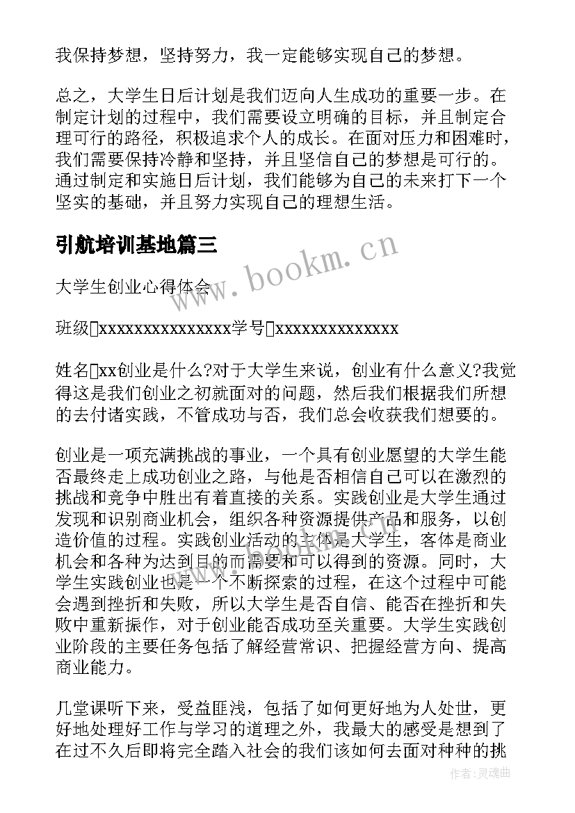 2023年引航培训基地 广西大学生志愿服务西部计划培训心得体会(优秀5篇)