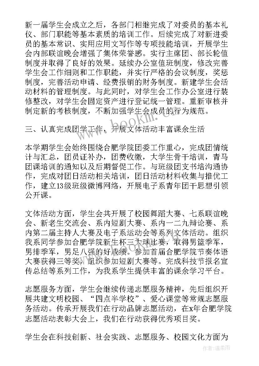 2023年学生会期末总结(优秀5篇)