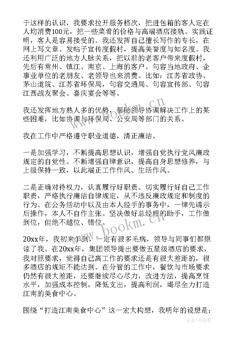 2023年餐厅副经理述职报告 餐厅主管述职报告(实用5篇)