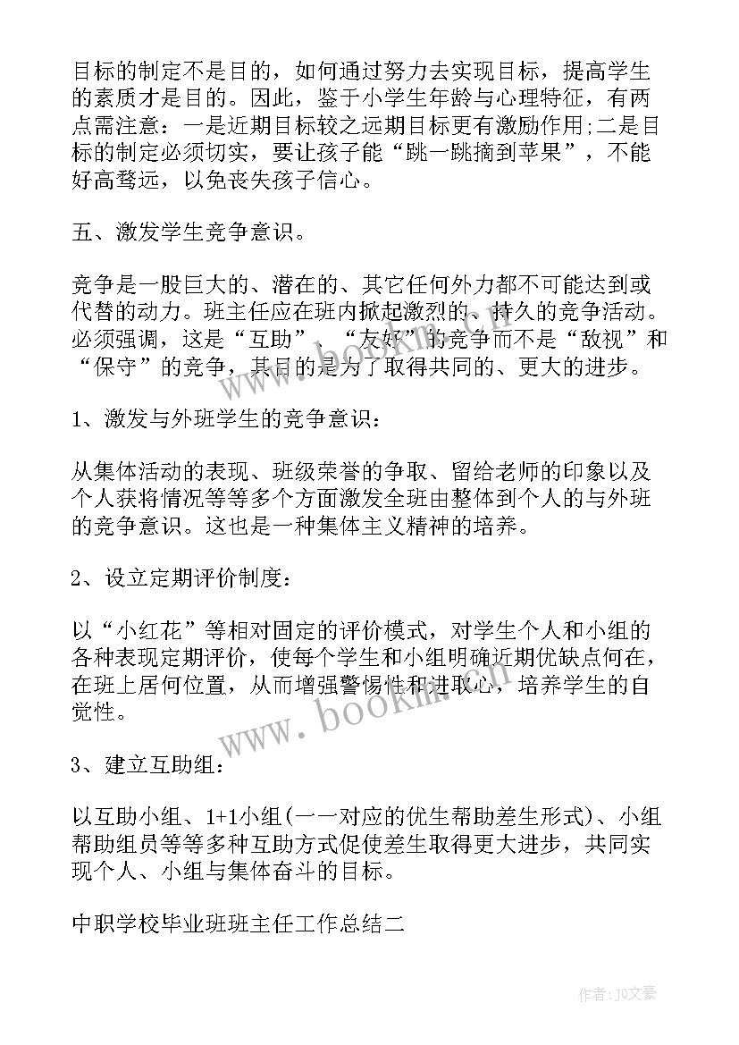 最新职学毕业总结(实用5篇)