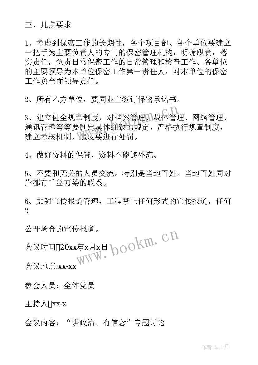 银行案防工作会议记录 健康教育专题会议记录(实用7篇)