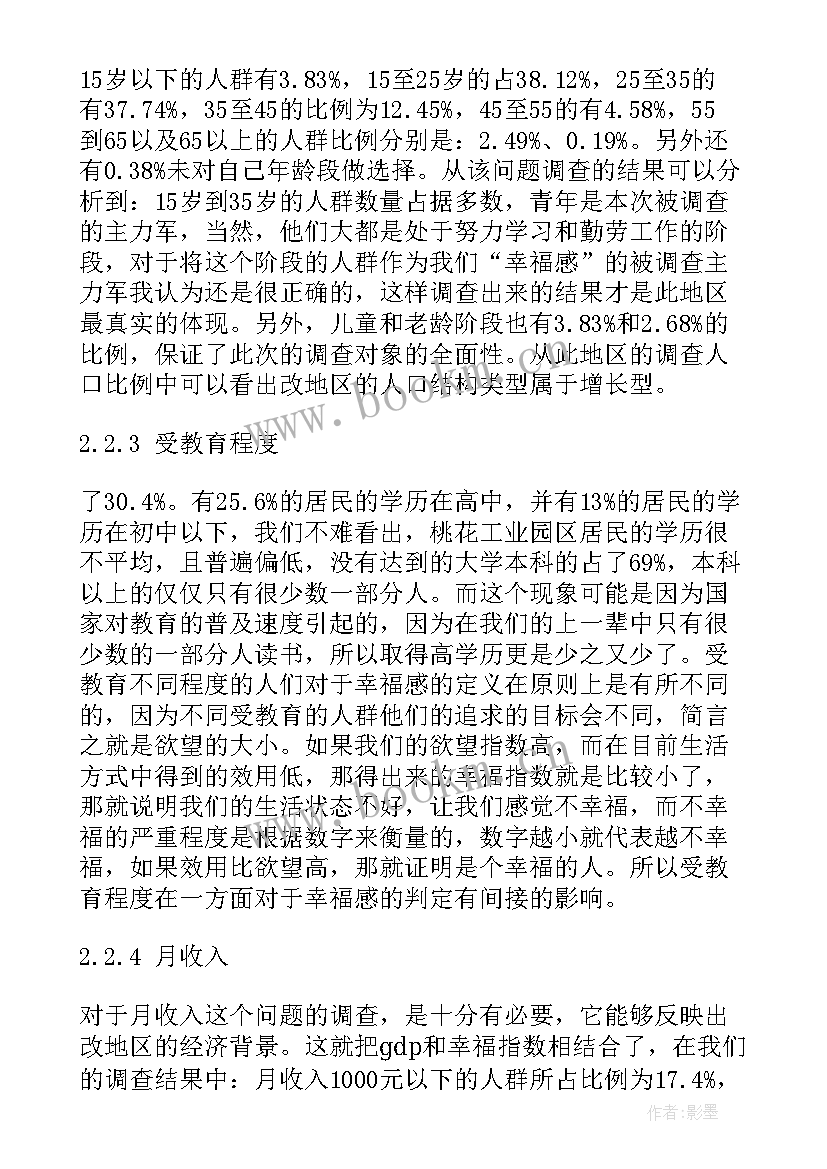 2023年公司改革调研报告(实用6篇)