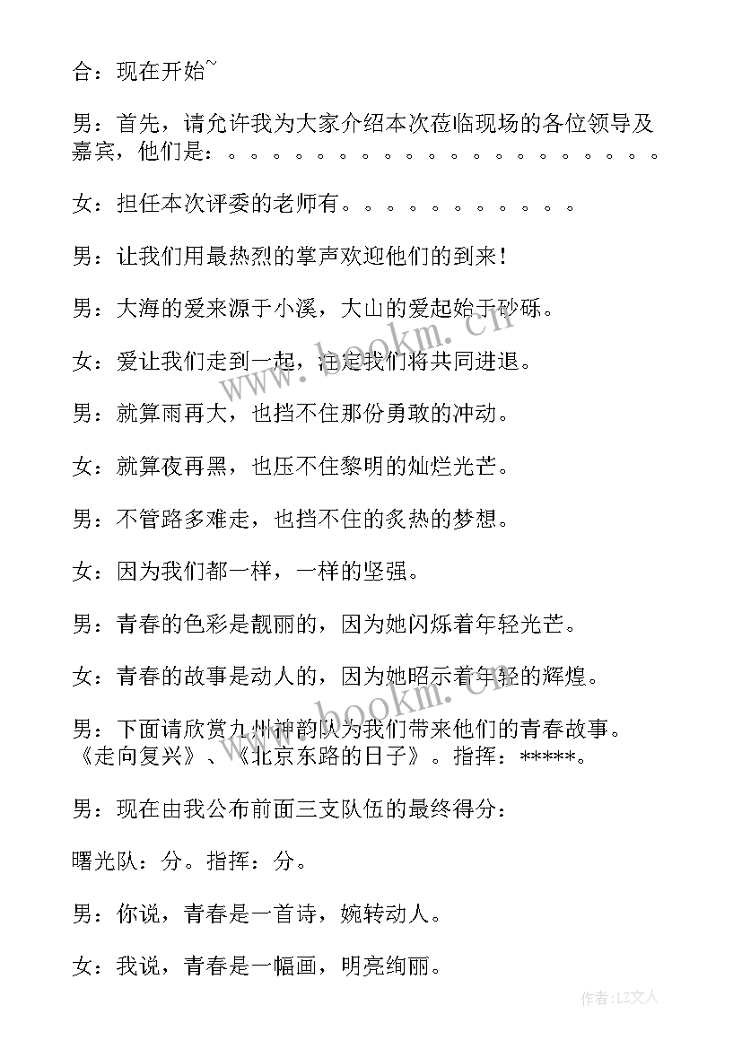 最新中学校园合唱比赛活动方案 小学合唱比赛活动方案(汇总10篇)