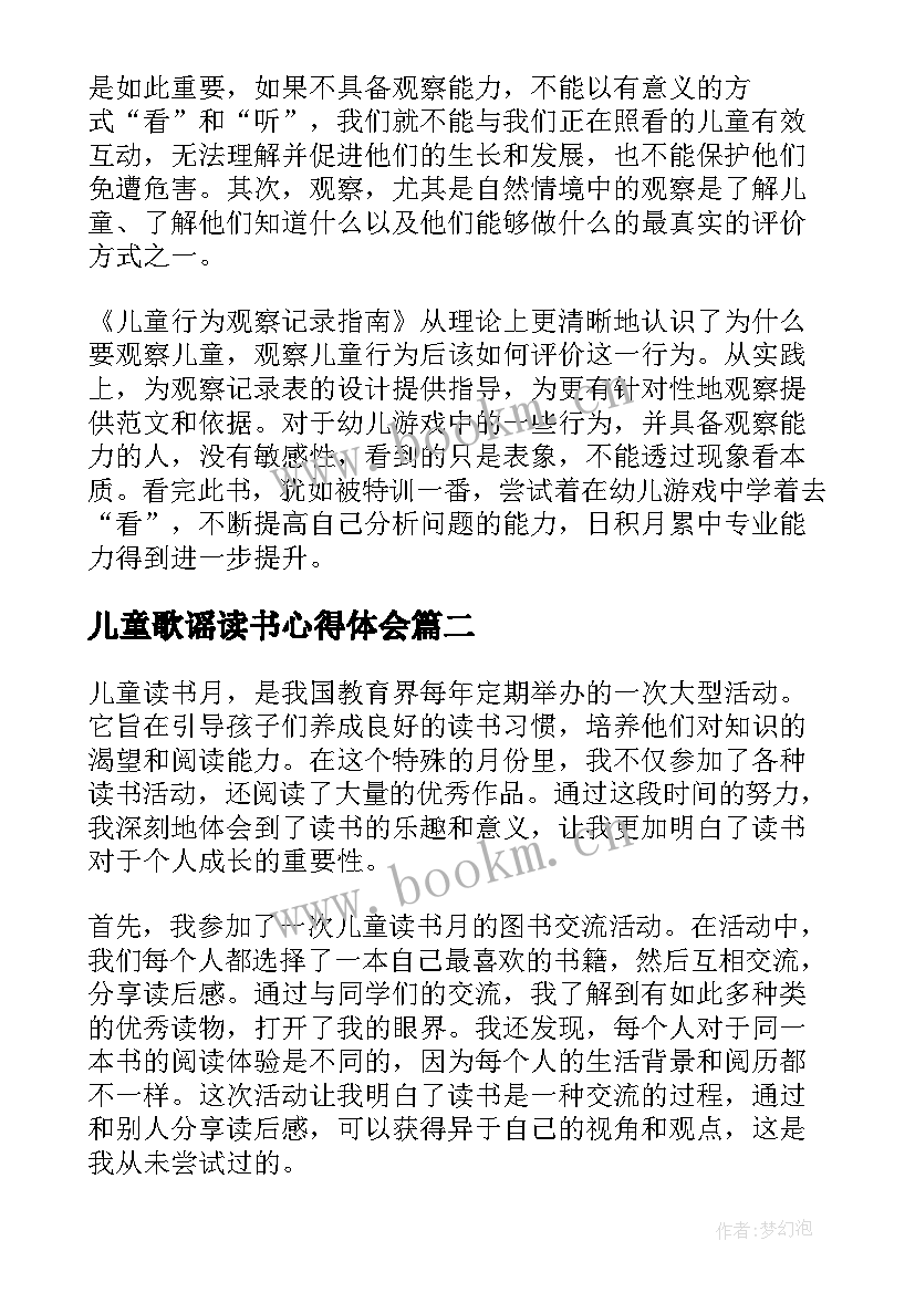 2023年儿童歌谣读书心得体会 观察儿童读书心得体会(优质6篇)