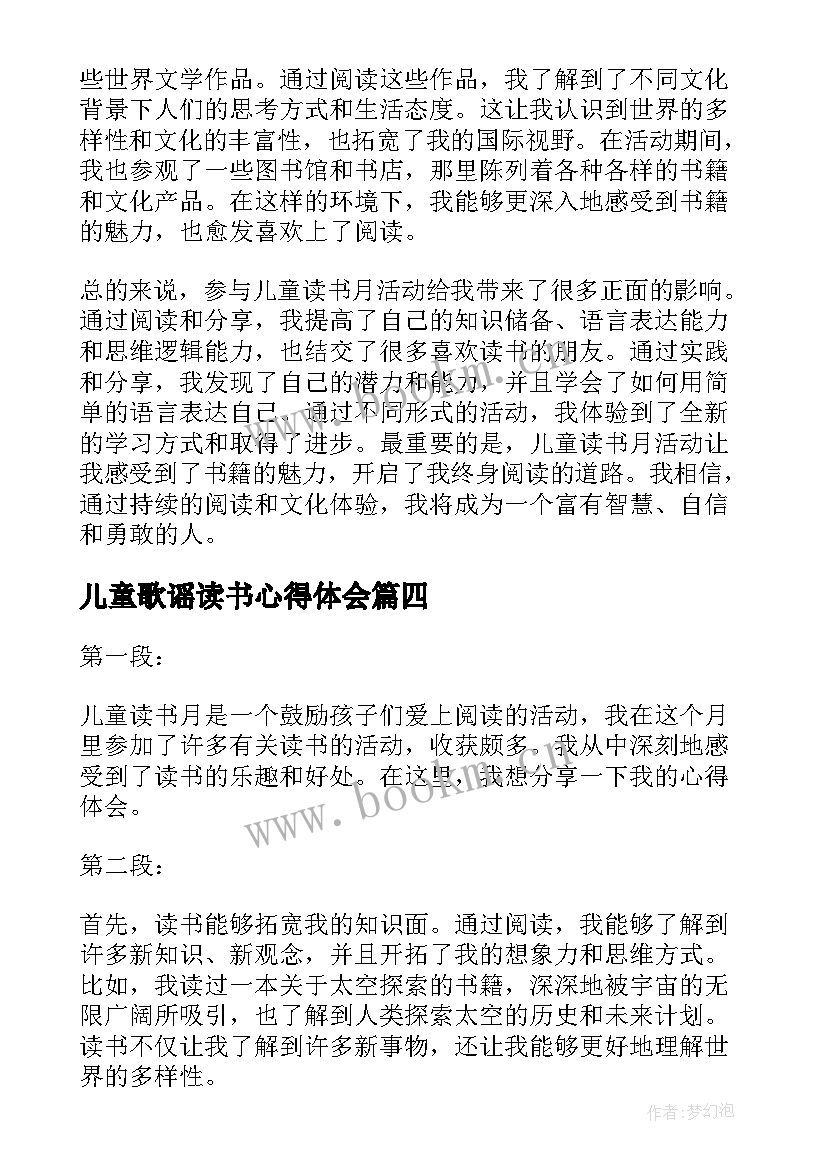 2023年儿童歌谣读书心得体会 观察儿童读书心得体会(优质6篇)