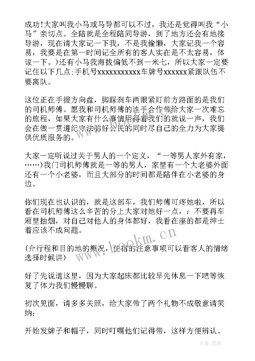 最新导游开场自我介绍一百字(大全5篇)