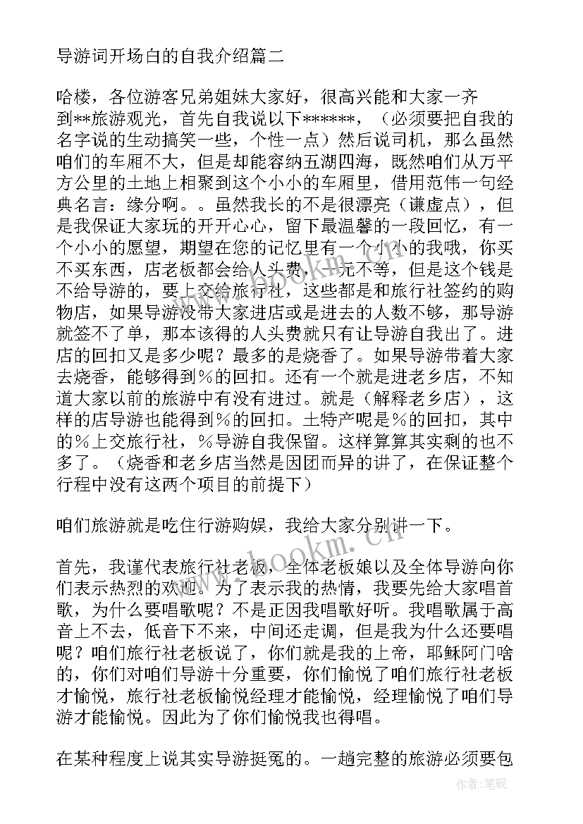 最新导游开场自我介绍一百字(大全5篇)