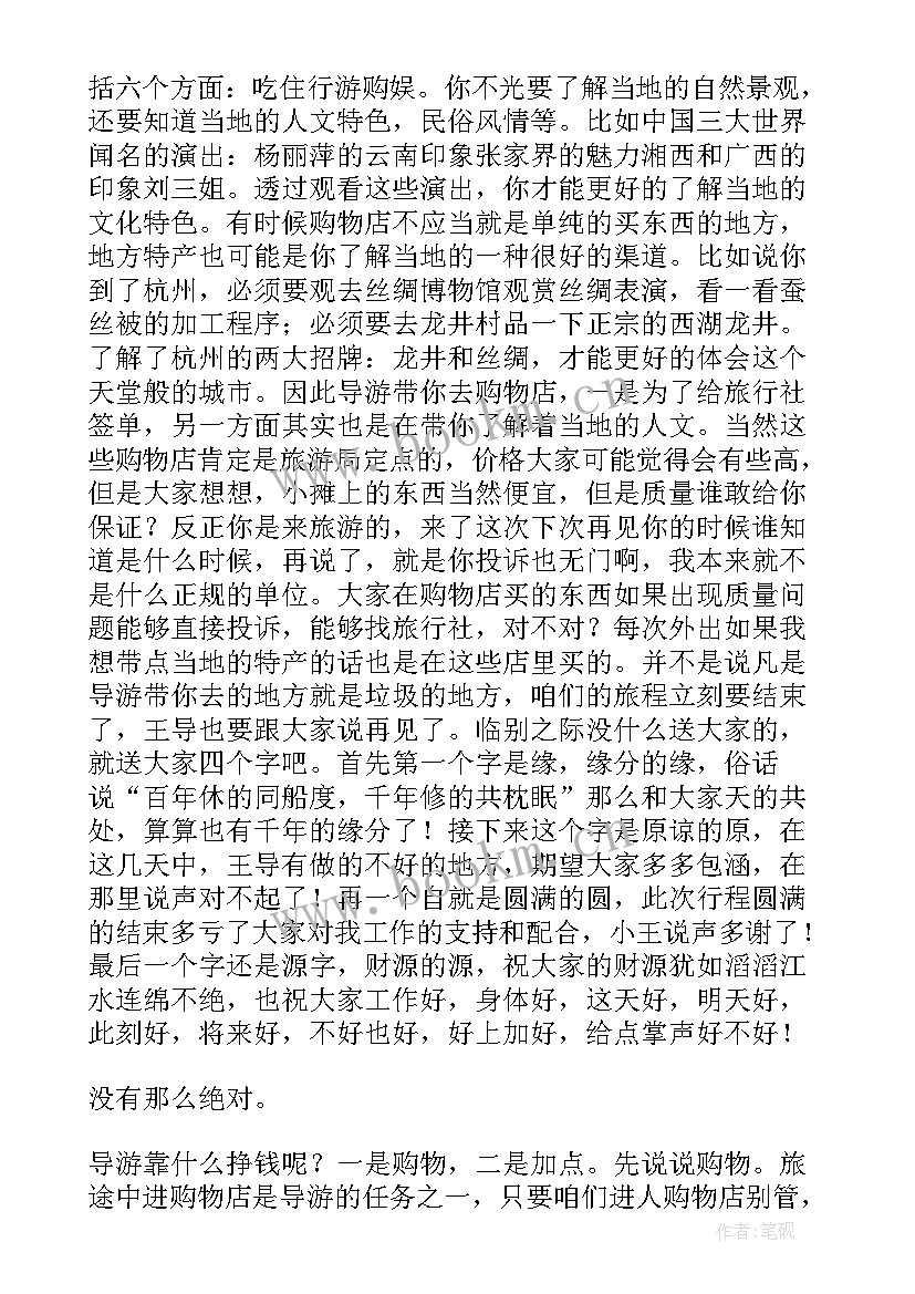 最新导游开场自我介绍一百字(大全5篇)