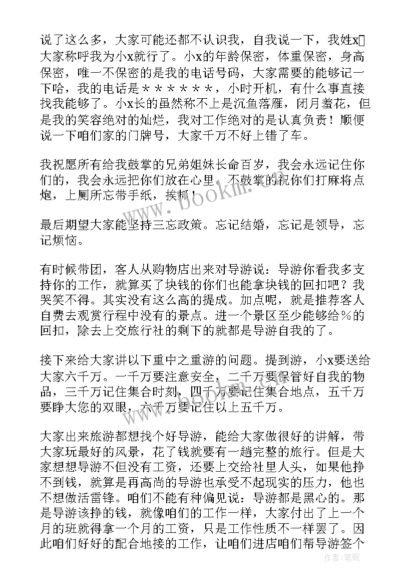 最新导游开场自我介绍一百字(大全5篇)