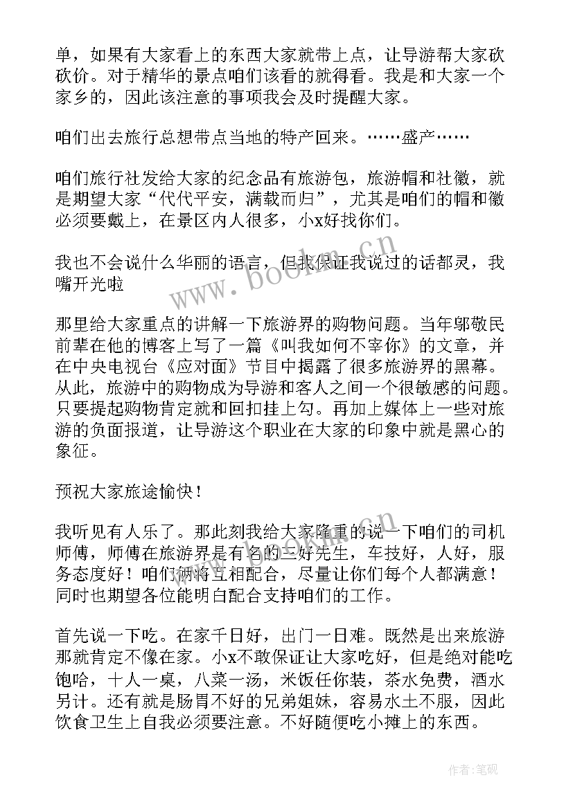 最新导游开场自我介绍一百字(大全5篇)