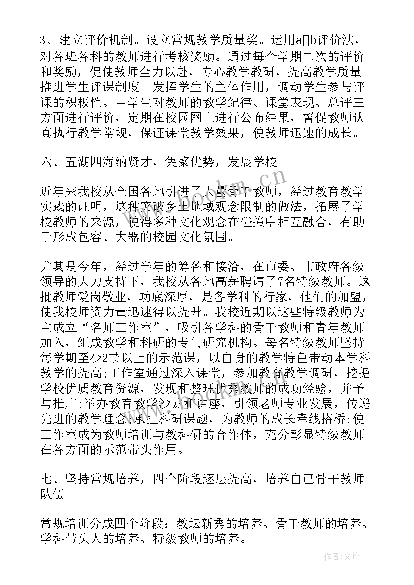 小学教师梯队建设方案(汇总5篇)