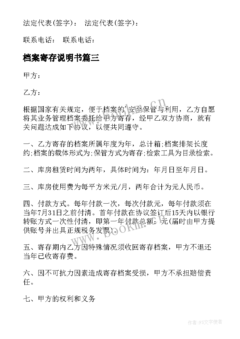 2023年档案寄存说明书 档案寄存协议书(实用5篇)