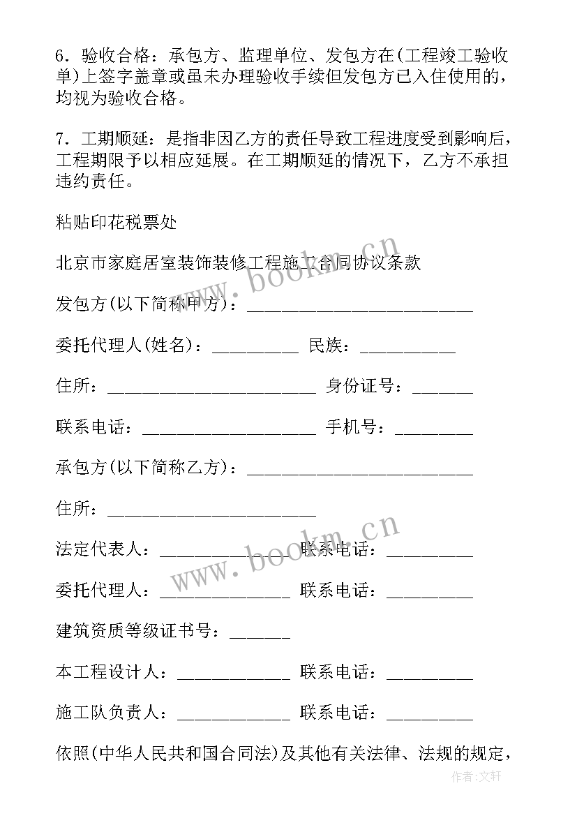 2023年普通住宅装修装饰施工合同(优秀5篇)