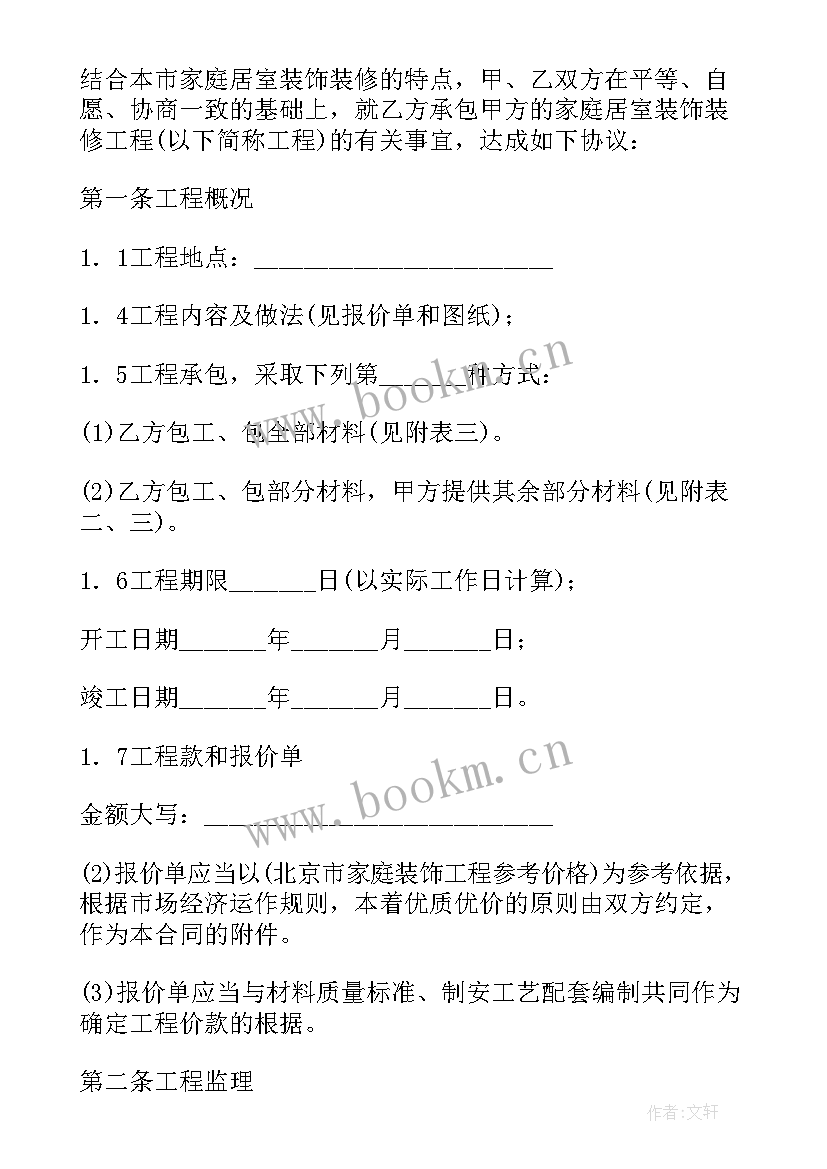 2023年普通住宅装修装饰施工合同(优秀5篇)