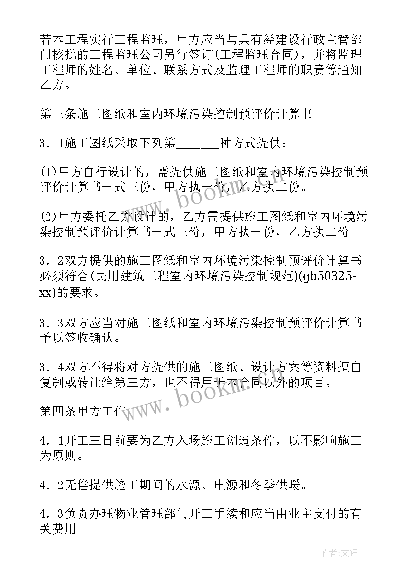 2023年普通住宅装修装饰施工合同(优秀5篇)