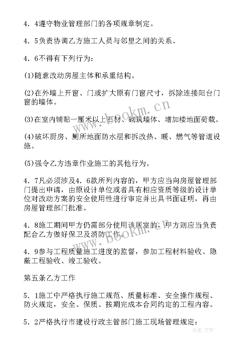 2023年普通住宅装修装饰施工合同(优秀5篇)