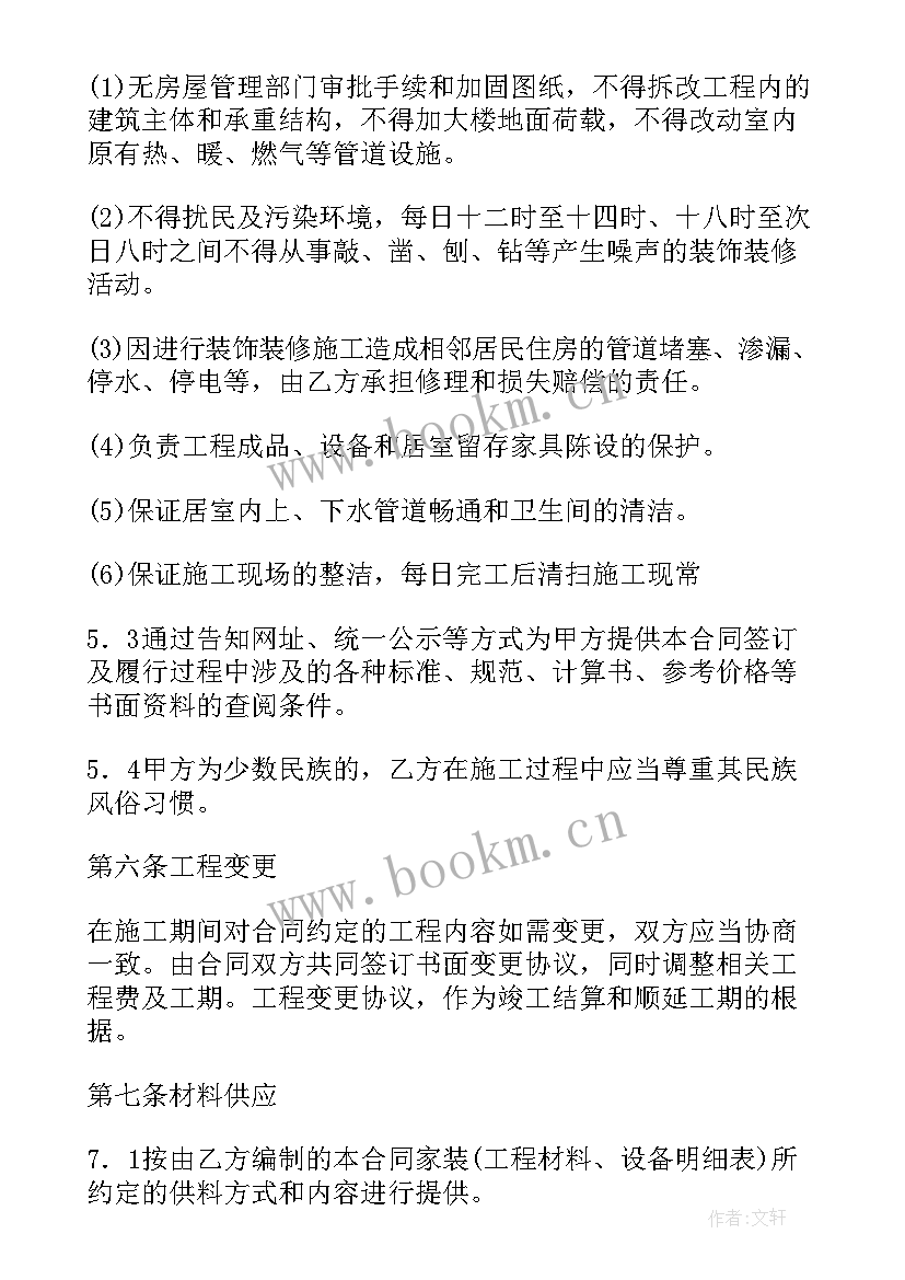 2023年普通住宅装修装饰施工合同(优秀5篇)