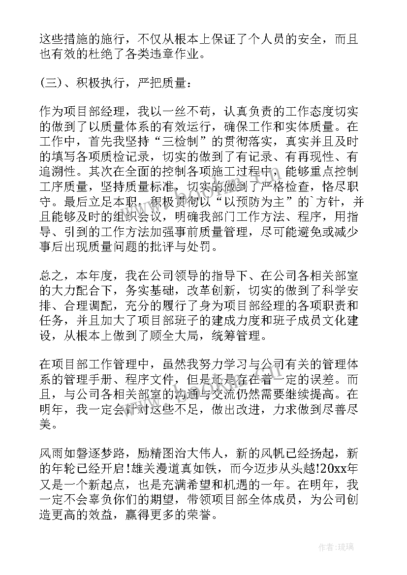 最新施工单位项目经理述职报告(通用5篇)