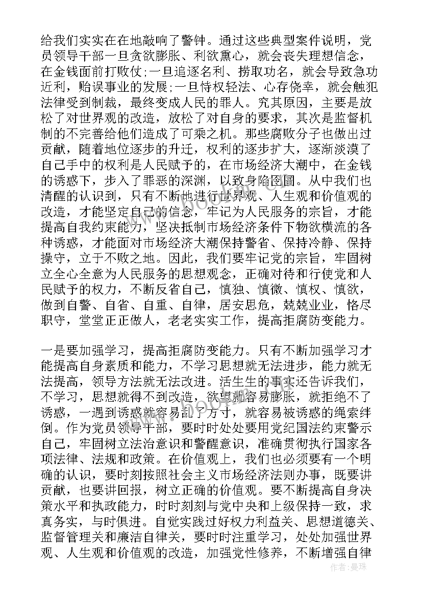 2023年巡察干部警示教育心得体会 财务人员警示教育心得总结(汇总8篇)