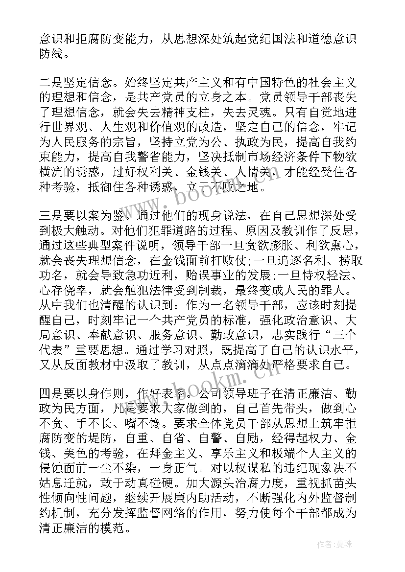 2023年巡察干部警示教育心得体会 财务人员警示教育心得总结(汇总8篇)