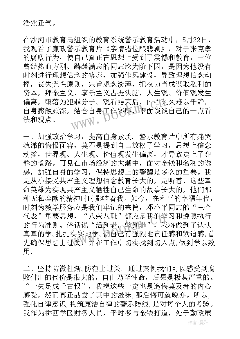 2023年巡察干部警示教育心得体会 财务人员警示教育心得总结(汇总8篇)