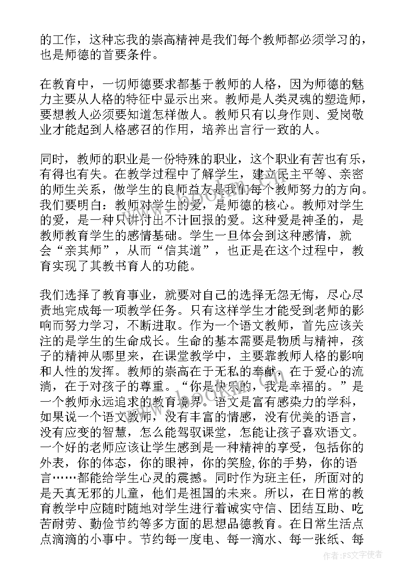 教师践行双新政策 字教师培训心得体会(大全8篇)