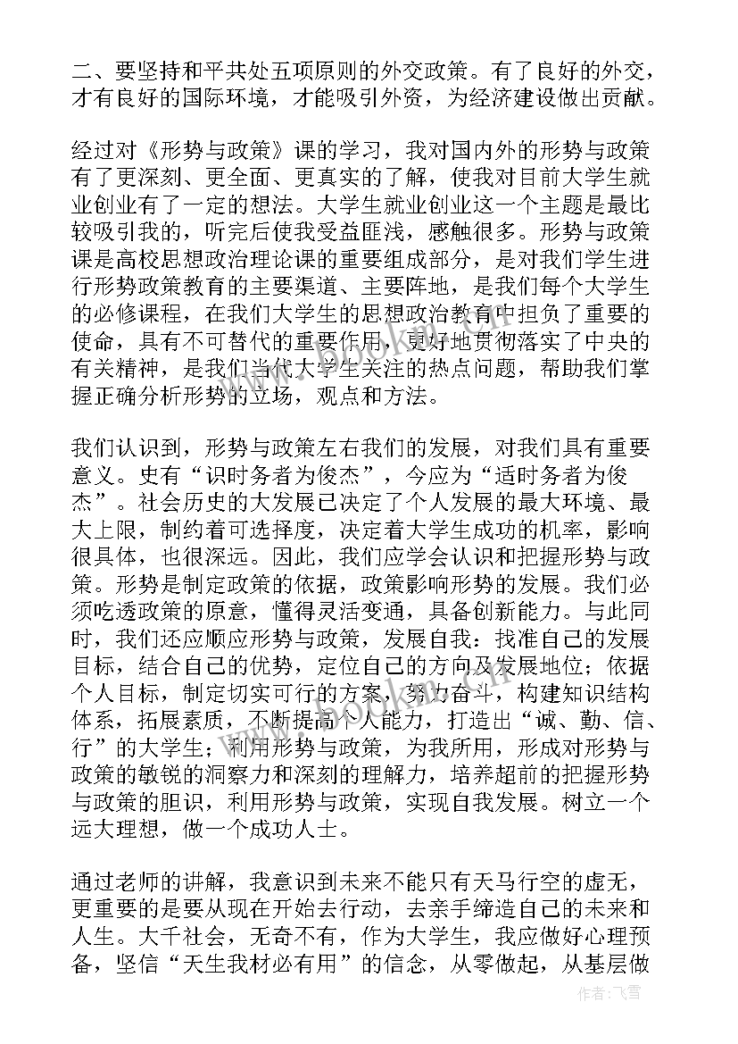 能源战略与政策感悟 形势政策课心得体会(汇总9篇)