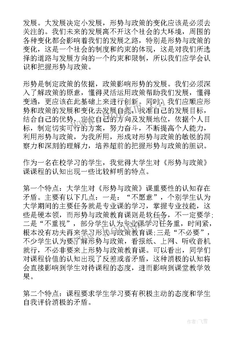 能源战略与政策感悟 形势政策课心得体会(汇总9篇)