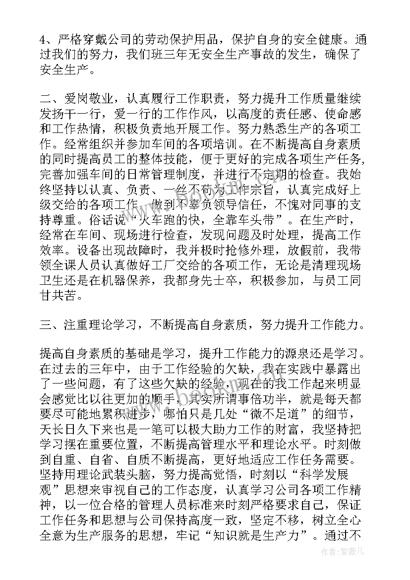 生产线班长工作描述 生产线班长辞职报告(实用5篇)