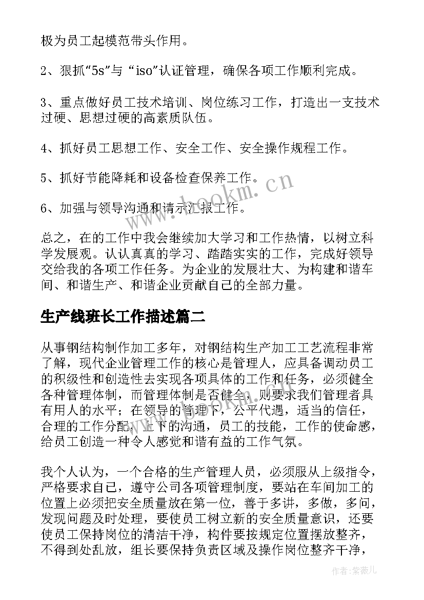 生产线班长工作描述 生产线班长辞职报告(实用5篇)