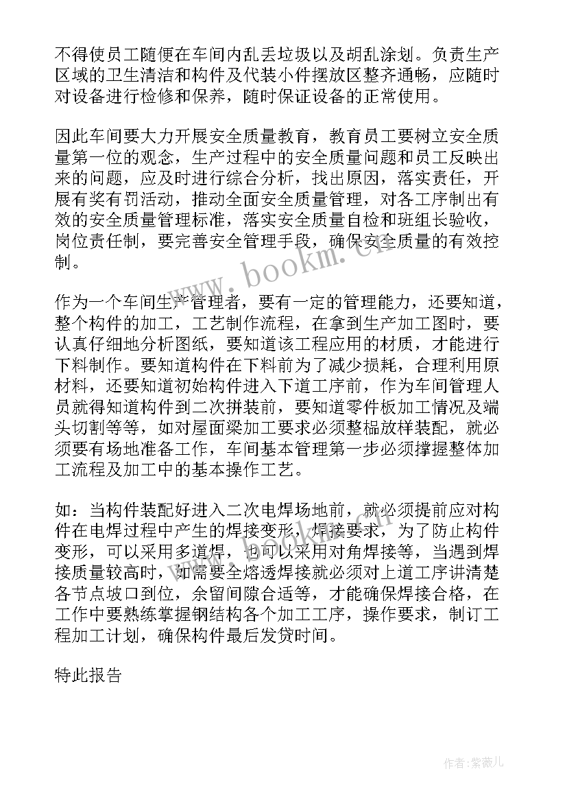 生产线班长工作描述 生产线班长辞职报告(实用5篇)