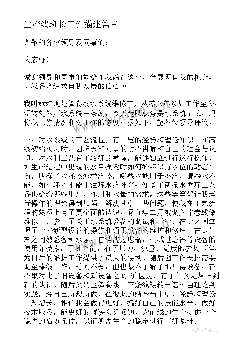 生产线班长工作描述 生产线班长辞职报告(实用5篇)