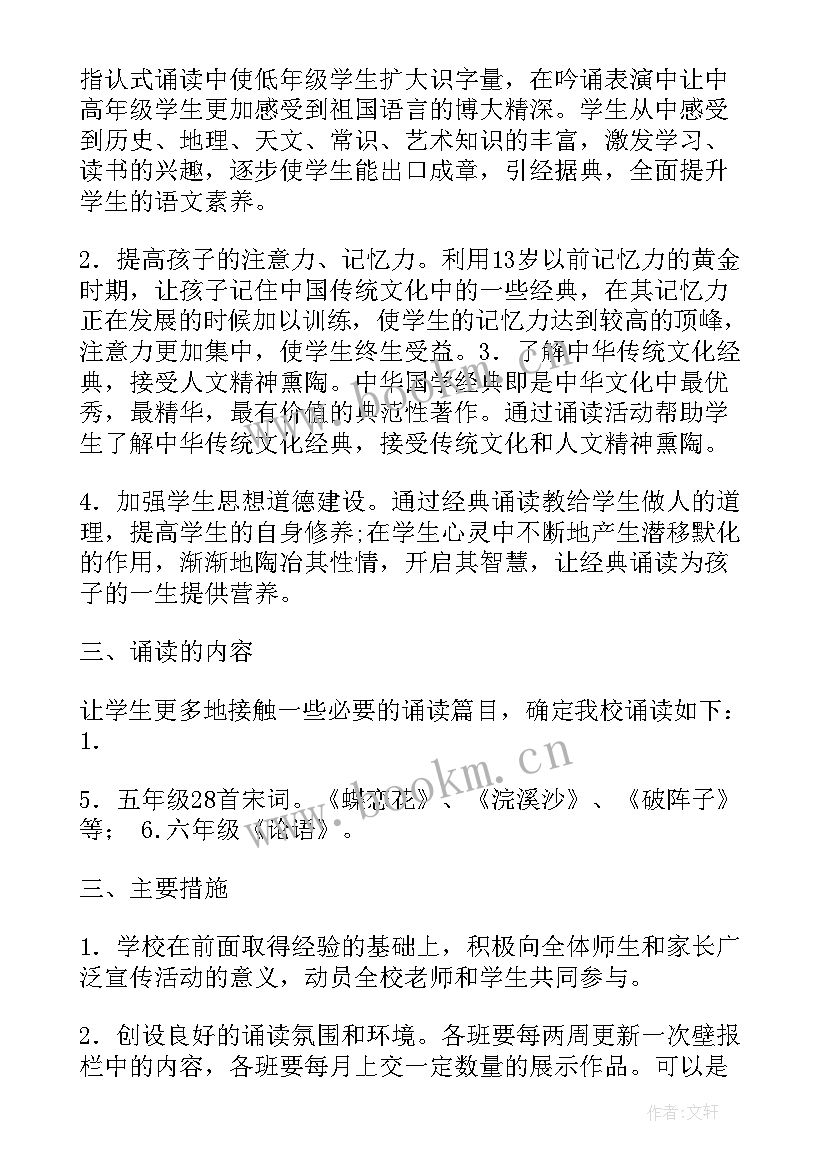 最新小学阅读计划 小学低段阅读社团工作计划必备(实用9篇)