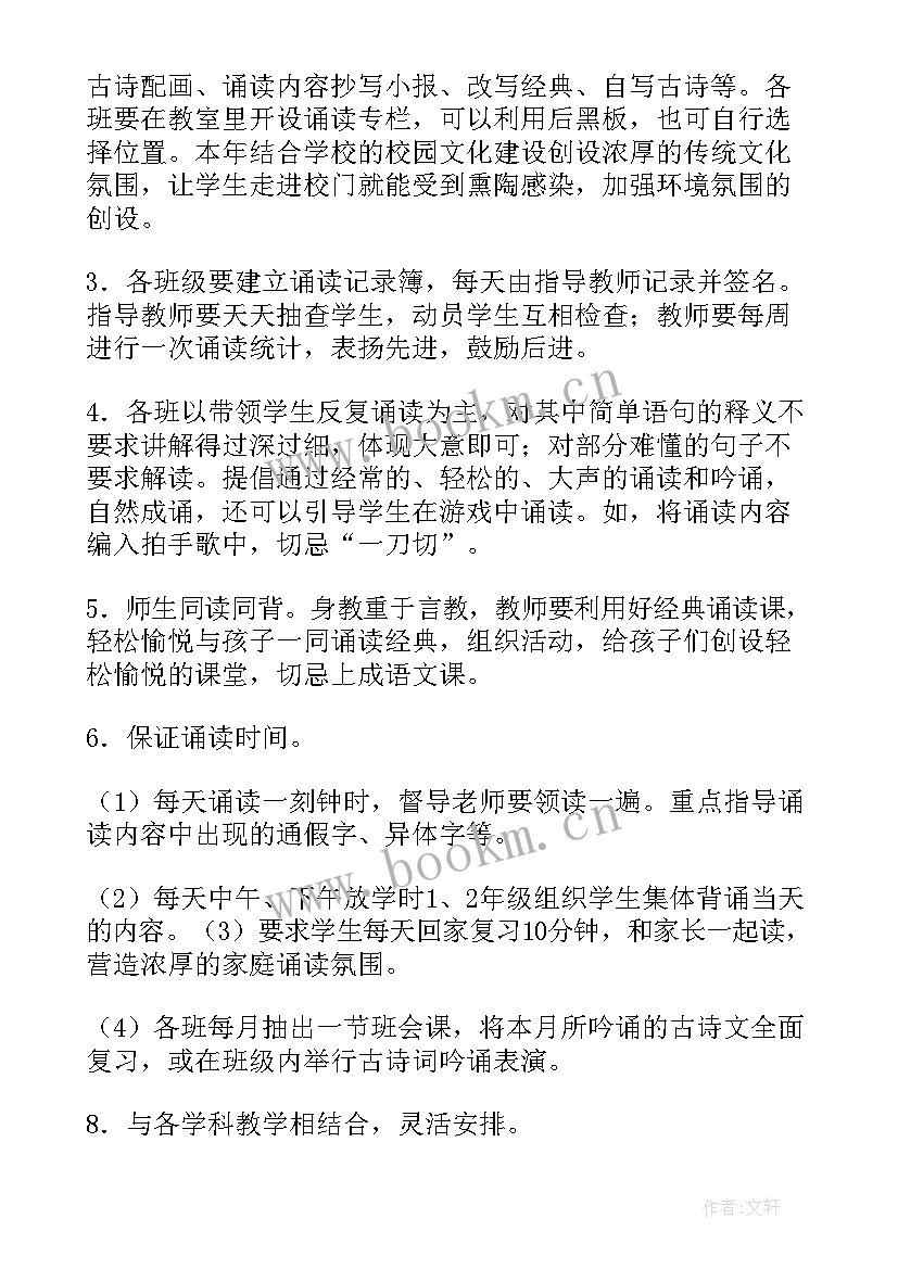 最新小学阅读计划 小学低段阅读社团工作计划必备(实用9篇)