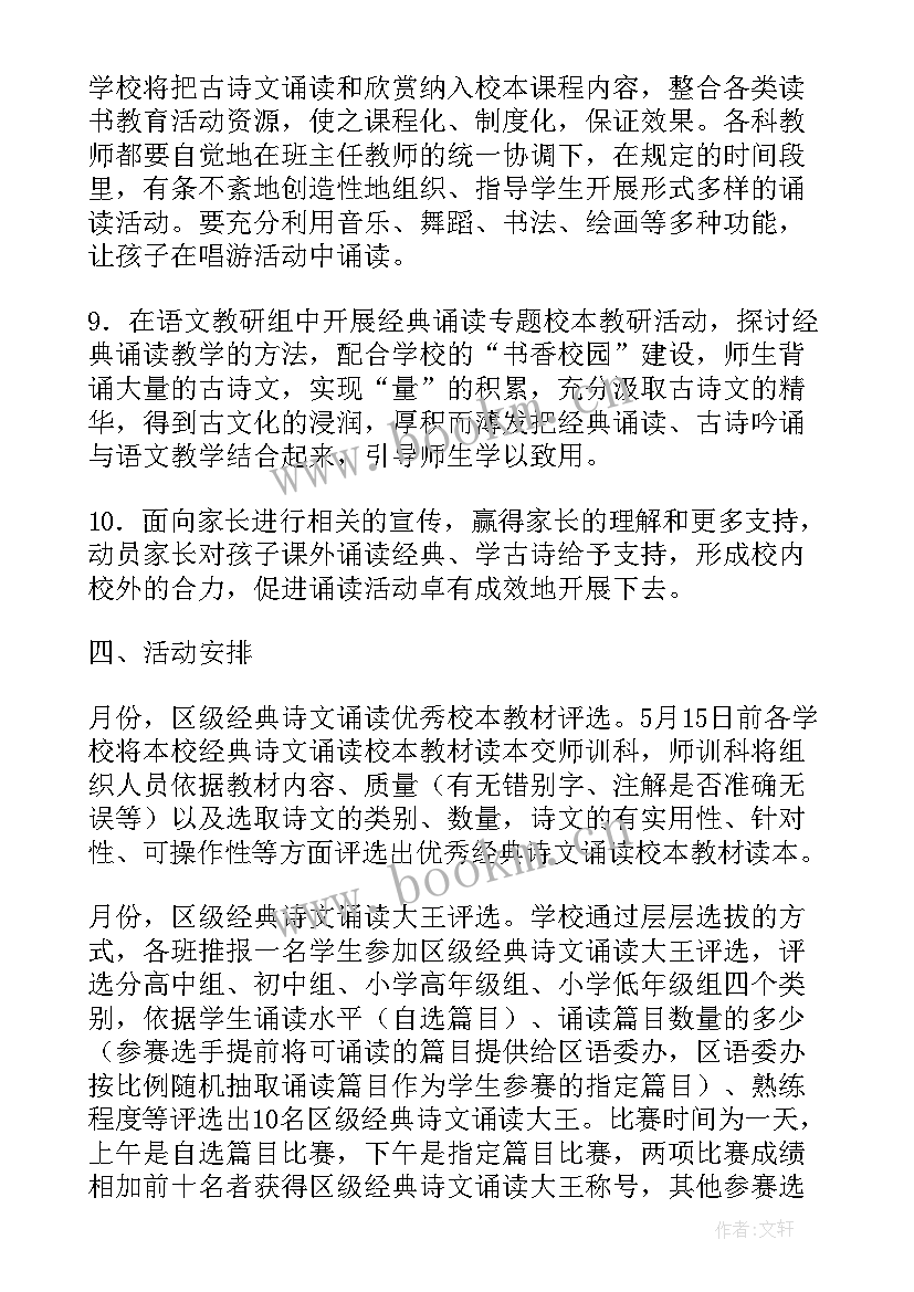 最新小学阅读计划 小学低段阅读社团工作计划必备(实用9篇)