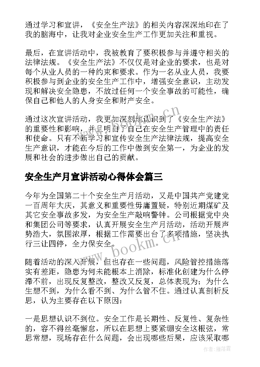 安全生产月宣讲活动心得体会(大全8篇)