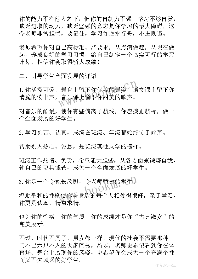 中学生评语非常全面(大全6篇)