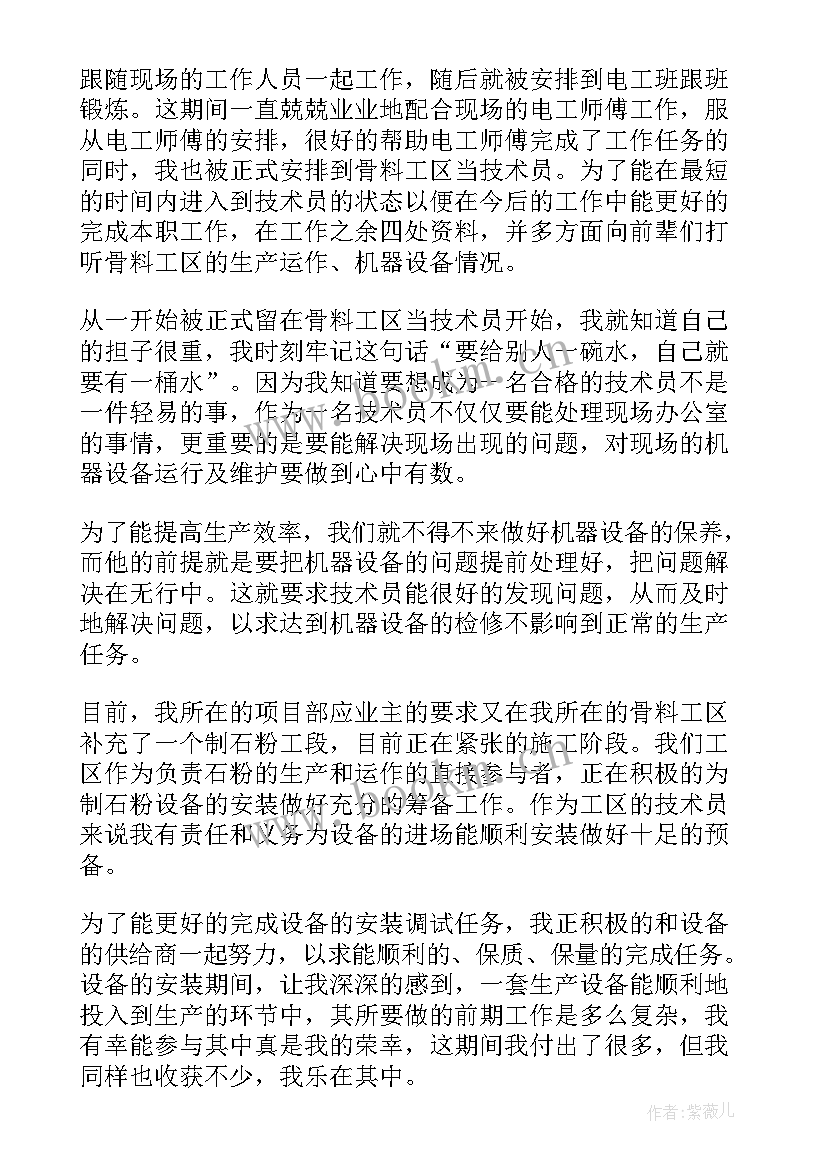 最新助理水利工程师工作总结报告 助理工程师专业技术工作总结(精选5篇)