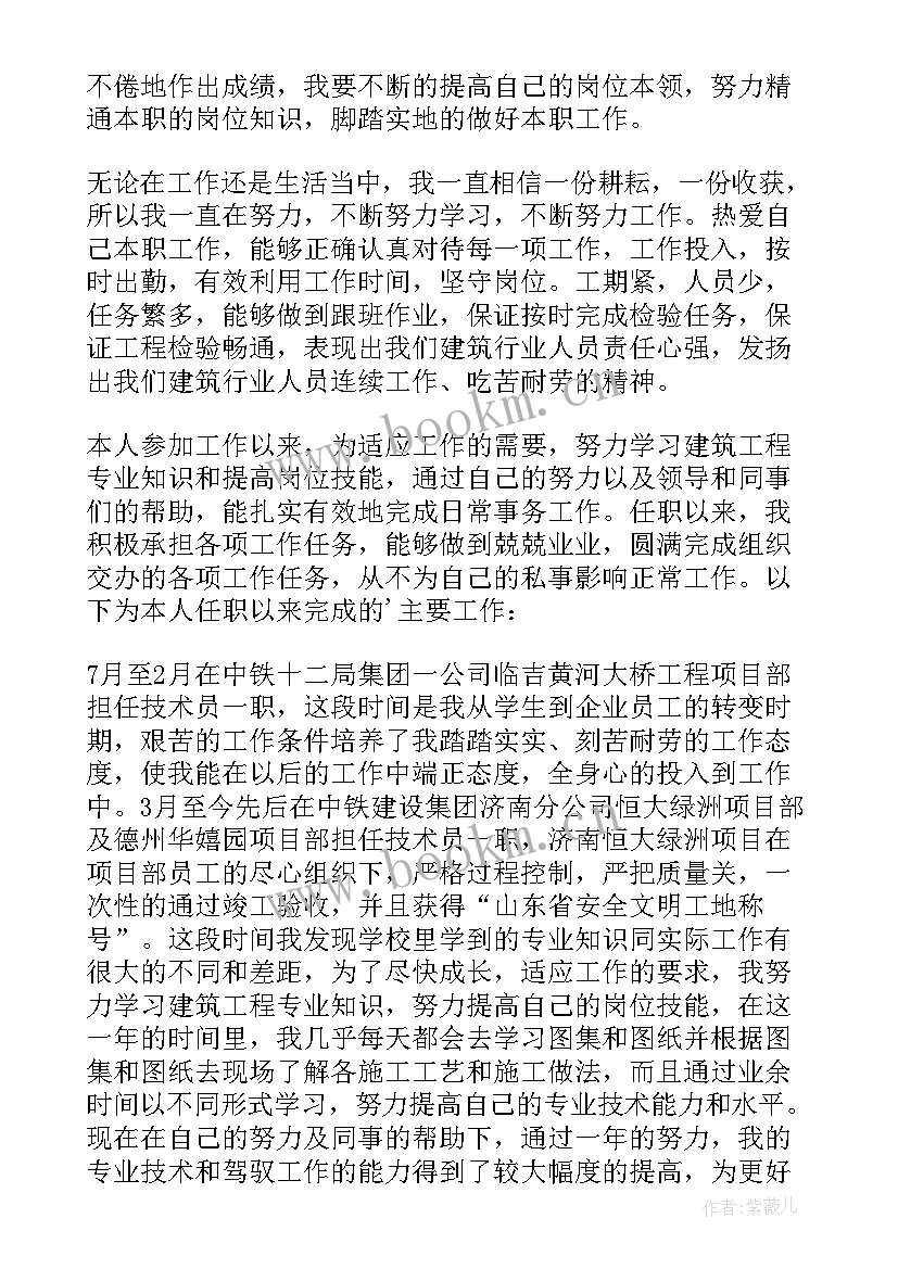 最新助理水利工程师工作总结报告 助理工程师专业技术工作总结(精选5篇)