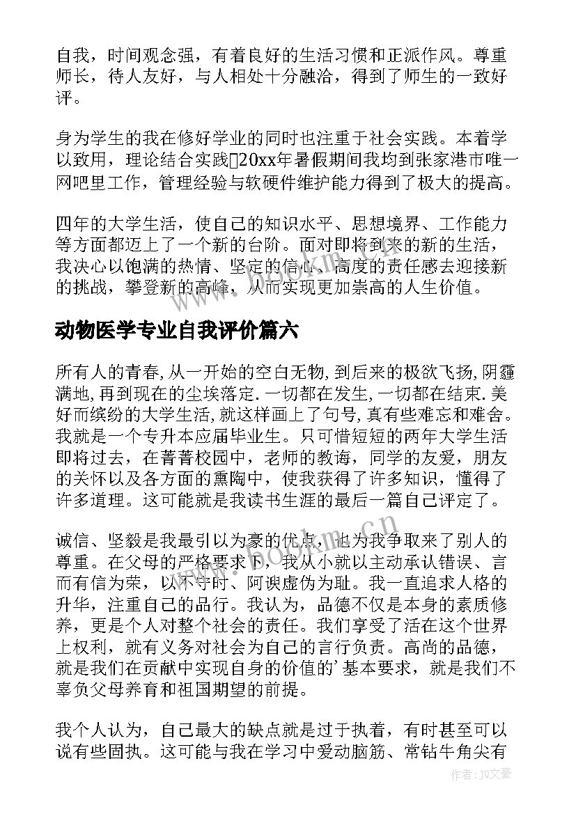 最新动物医学专业自我评价(实用10篇)